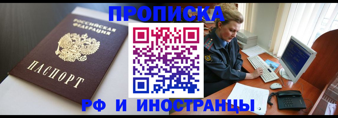 временная регистрация надежно в Петропавловске-Камчатском