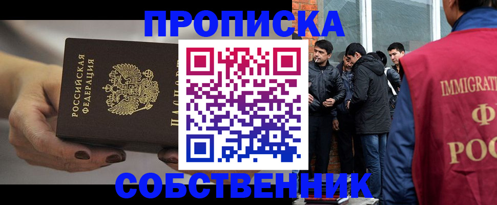 прописка штамп в Петропавловске-Камчатском
