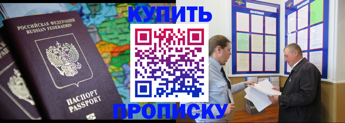 прописка штамп в Петропавловске-Камчатском